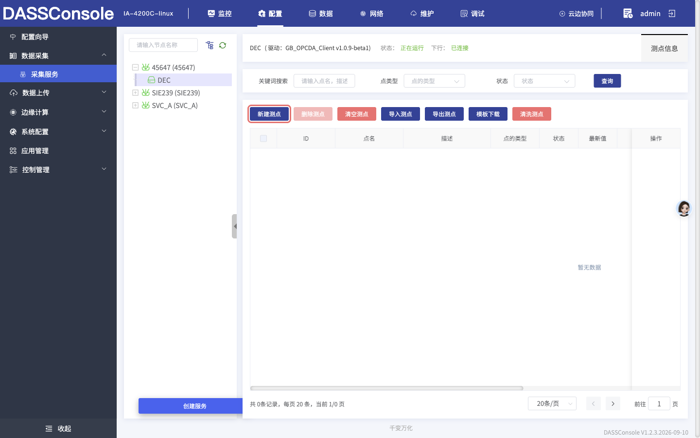 新建测点