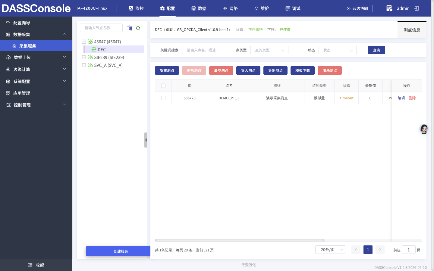 测点创建完成