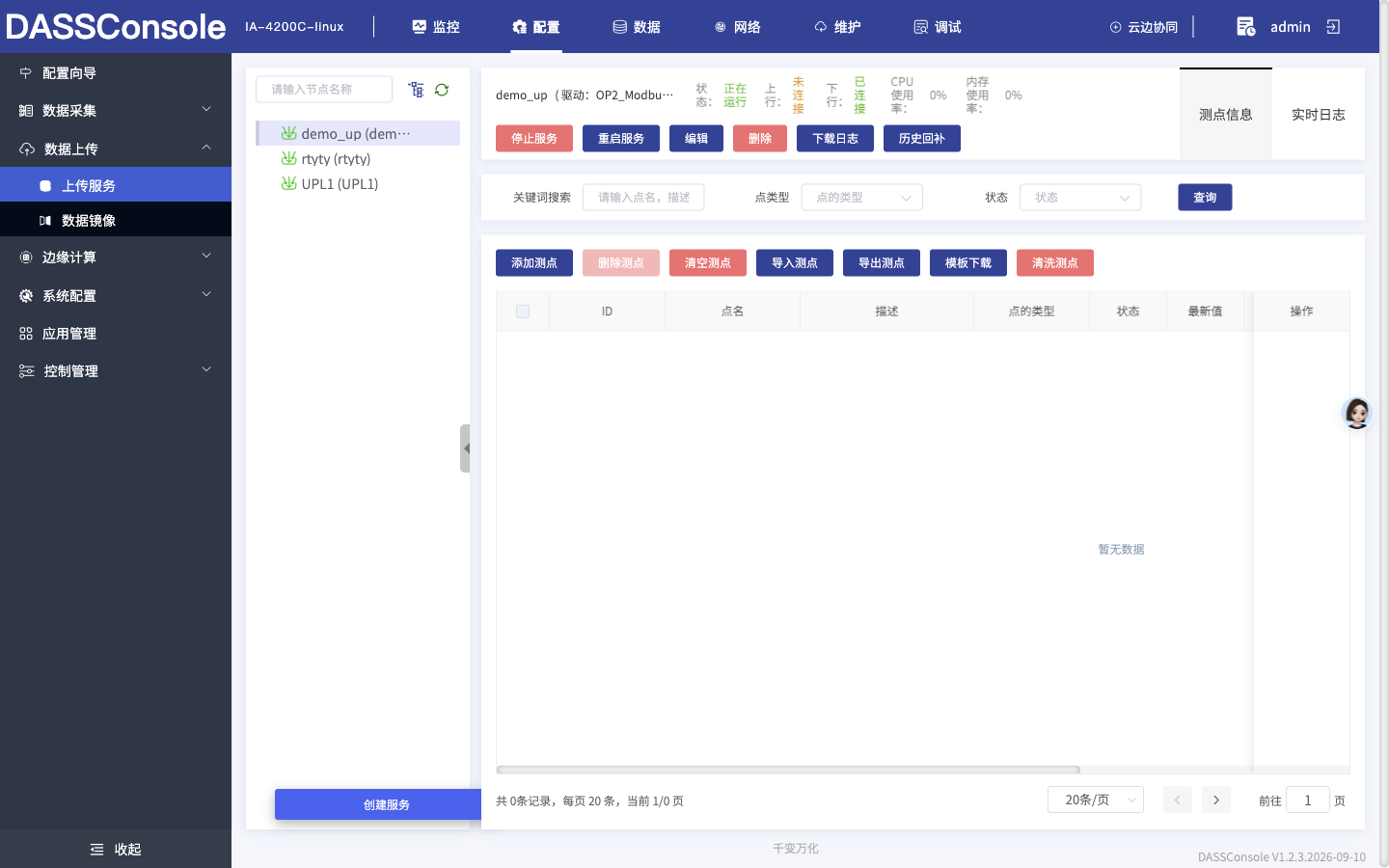 上传服务创建完成