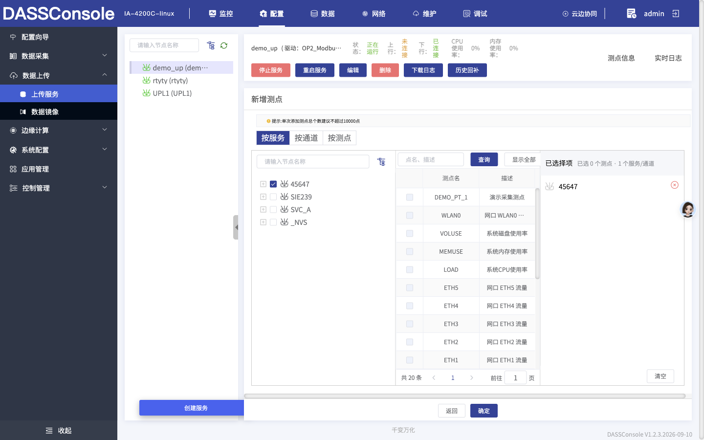 按服务添加测点