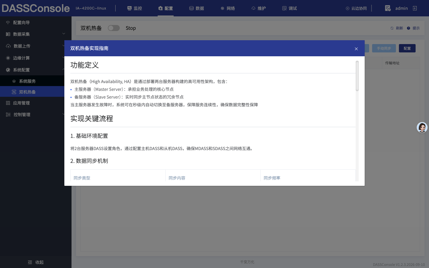 双机热备实现指南