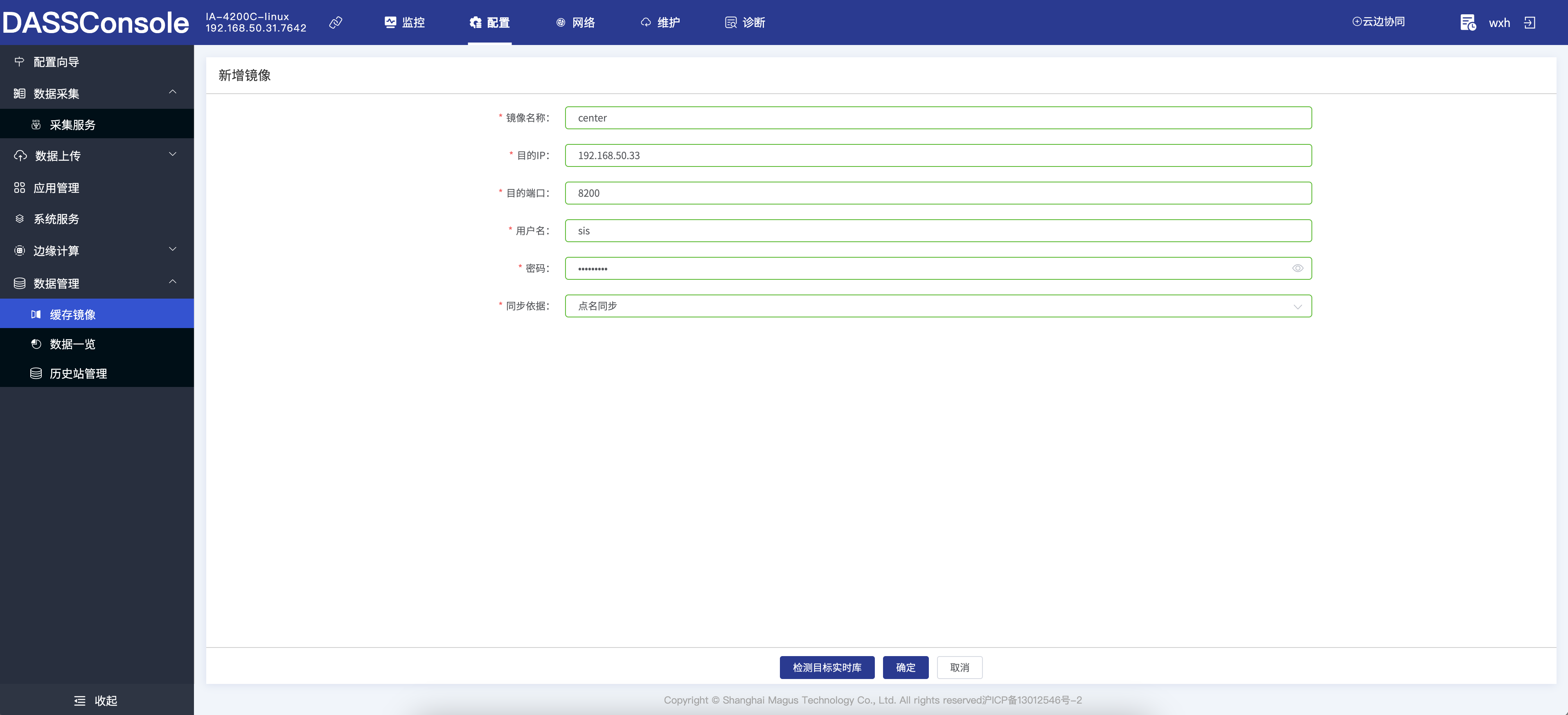 设备 B 镜像配置 1