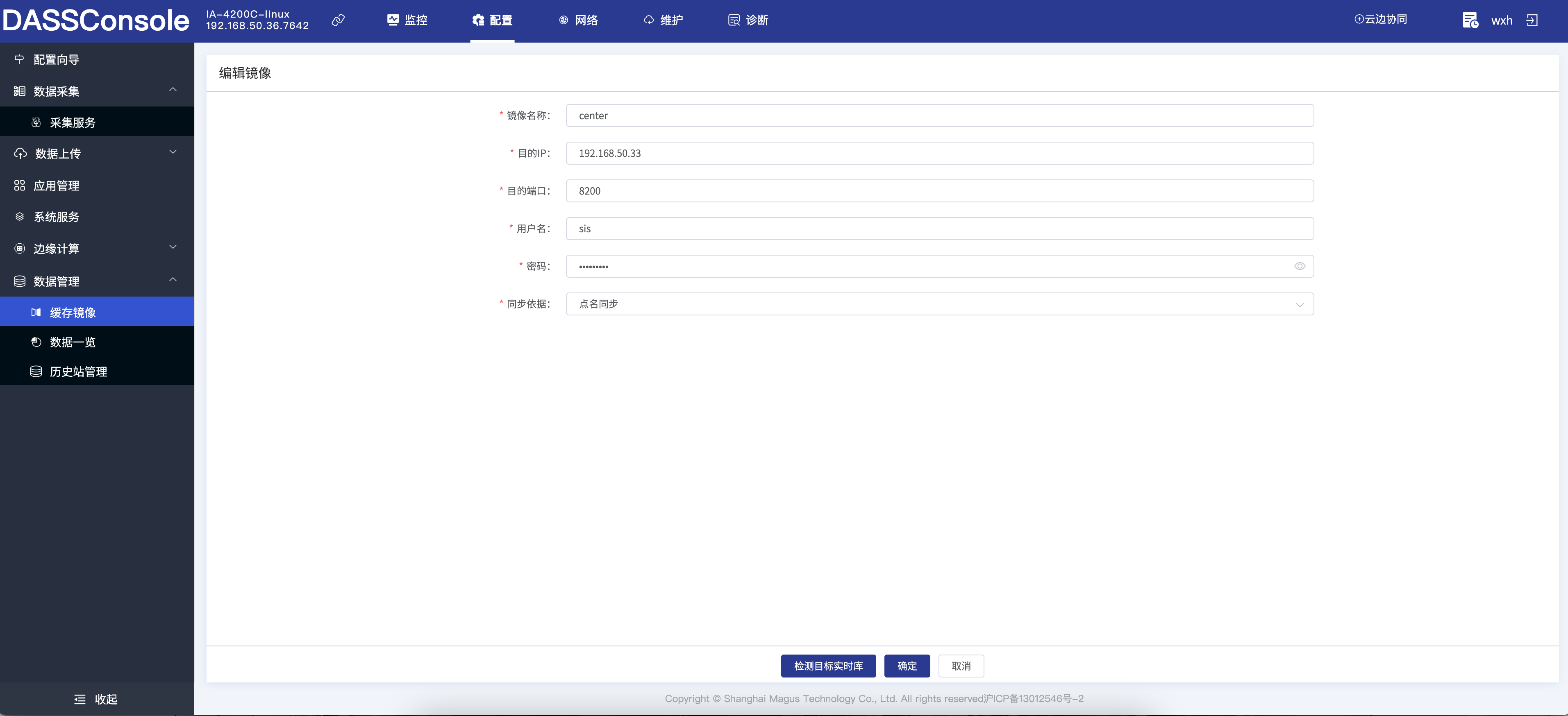 设备 C 镜像配置 1