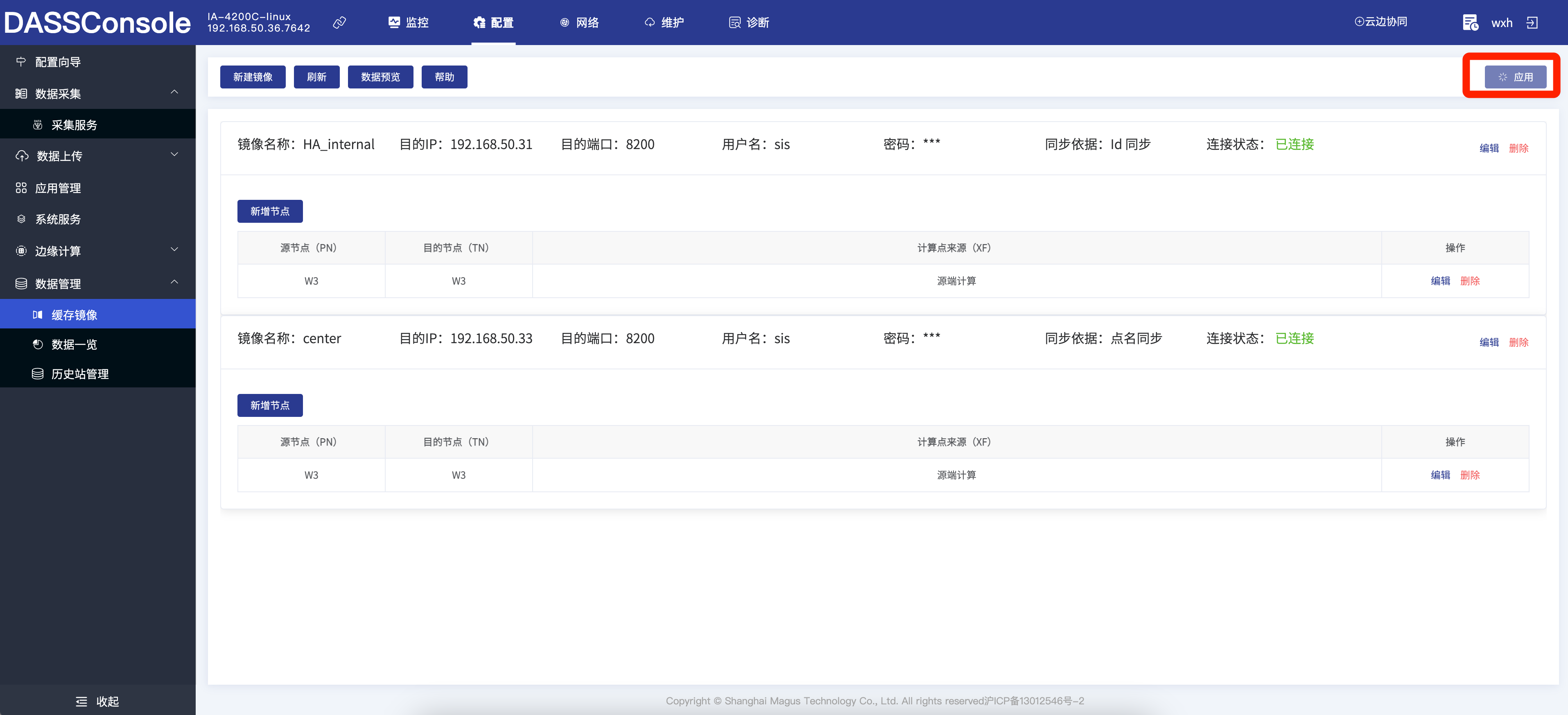 设备 C 镜像配置 3