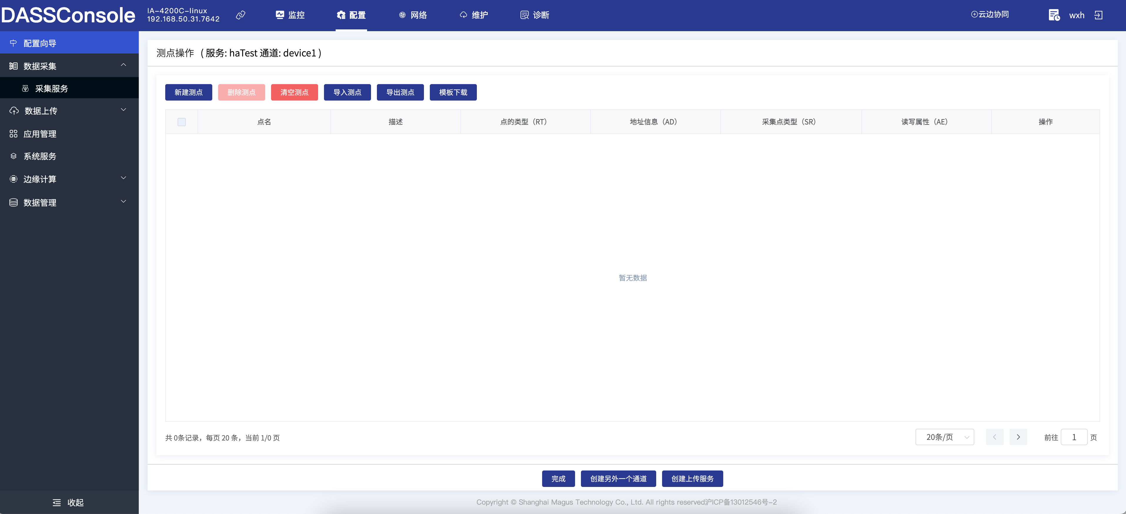 创建测点 1