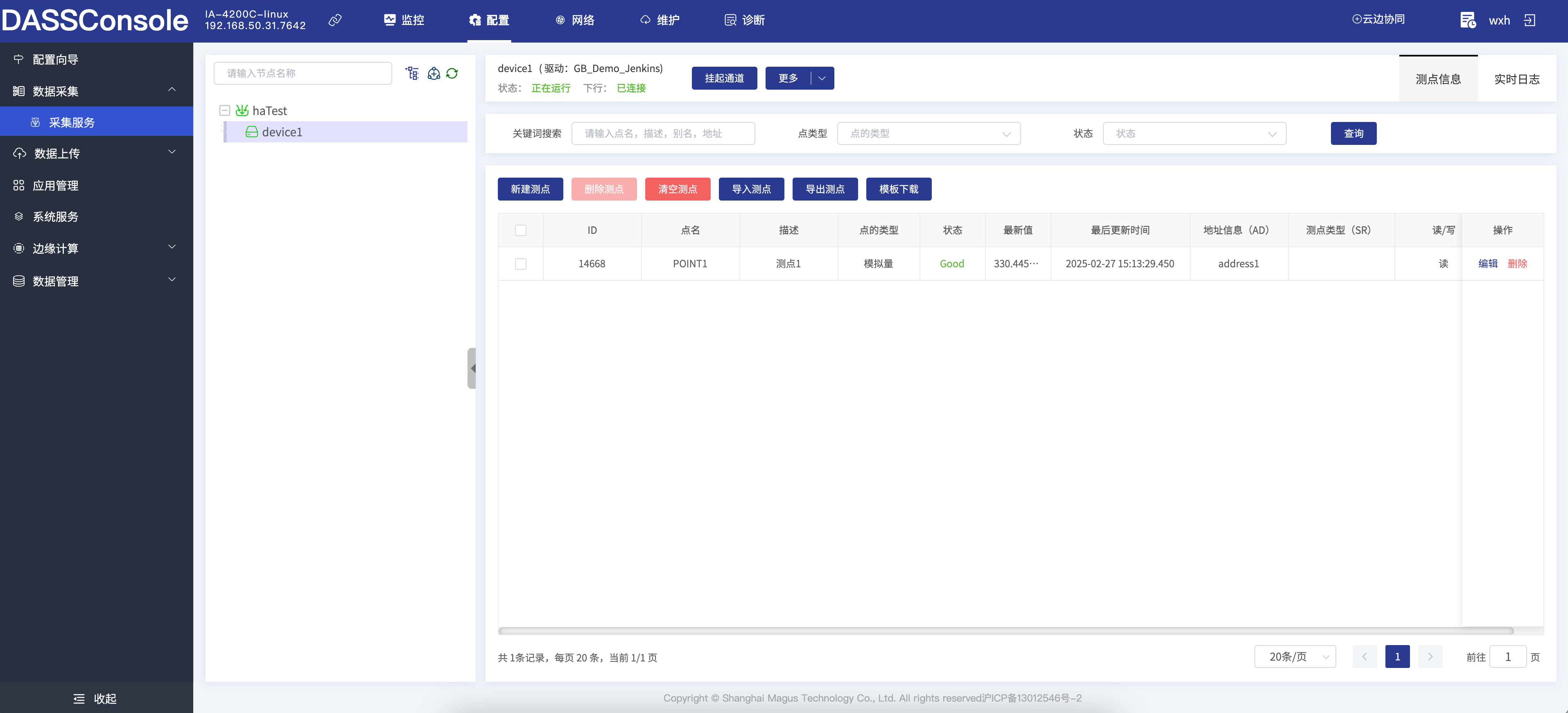 设备 B 创建结果