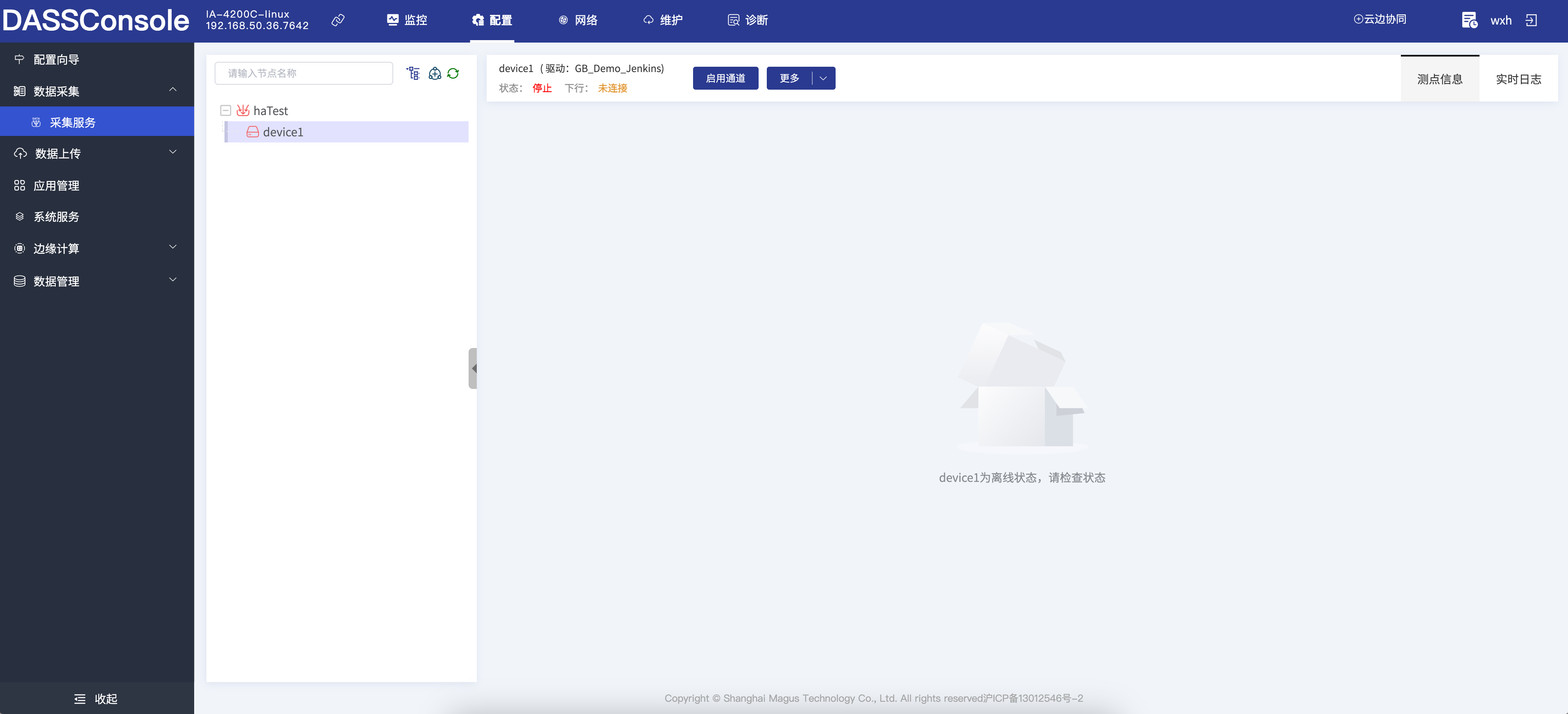 设备 C 同步结果