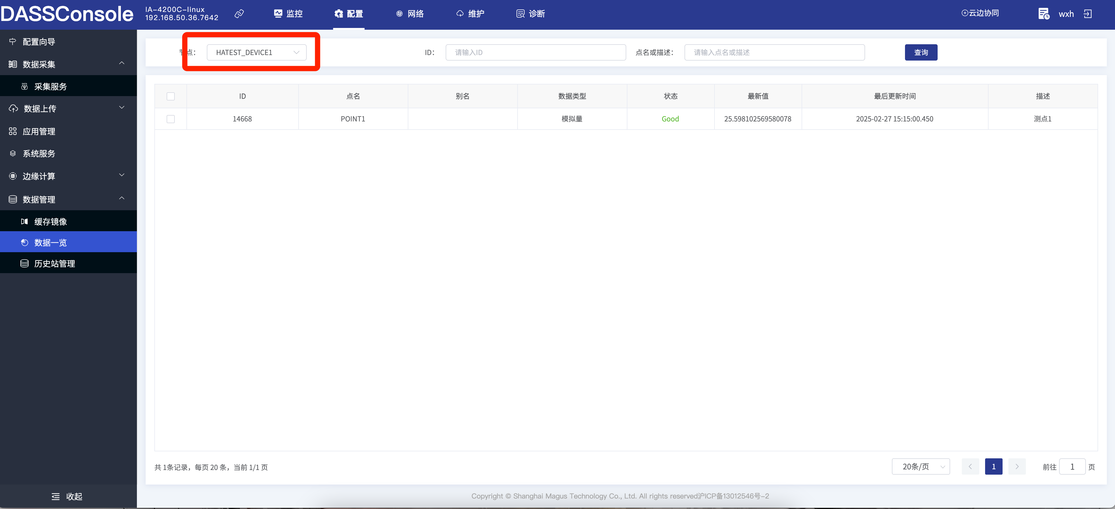 设备 C 数据验证