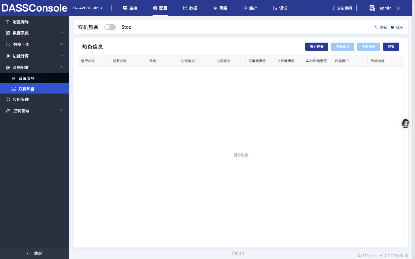 双机热备页面