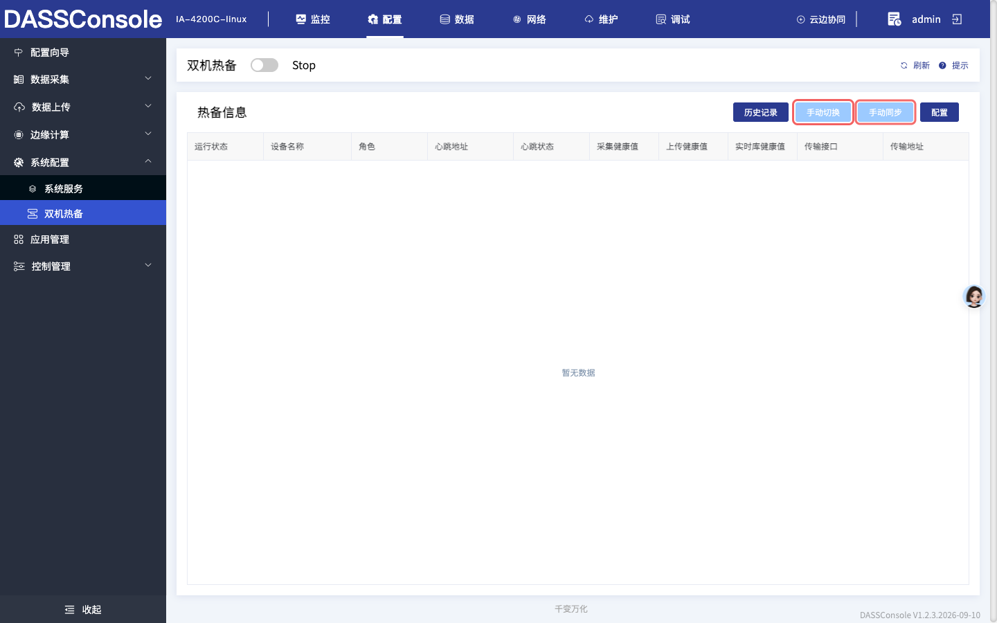 手动切换