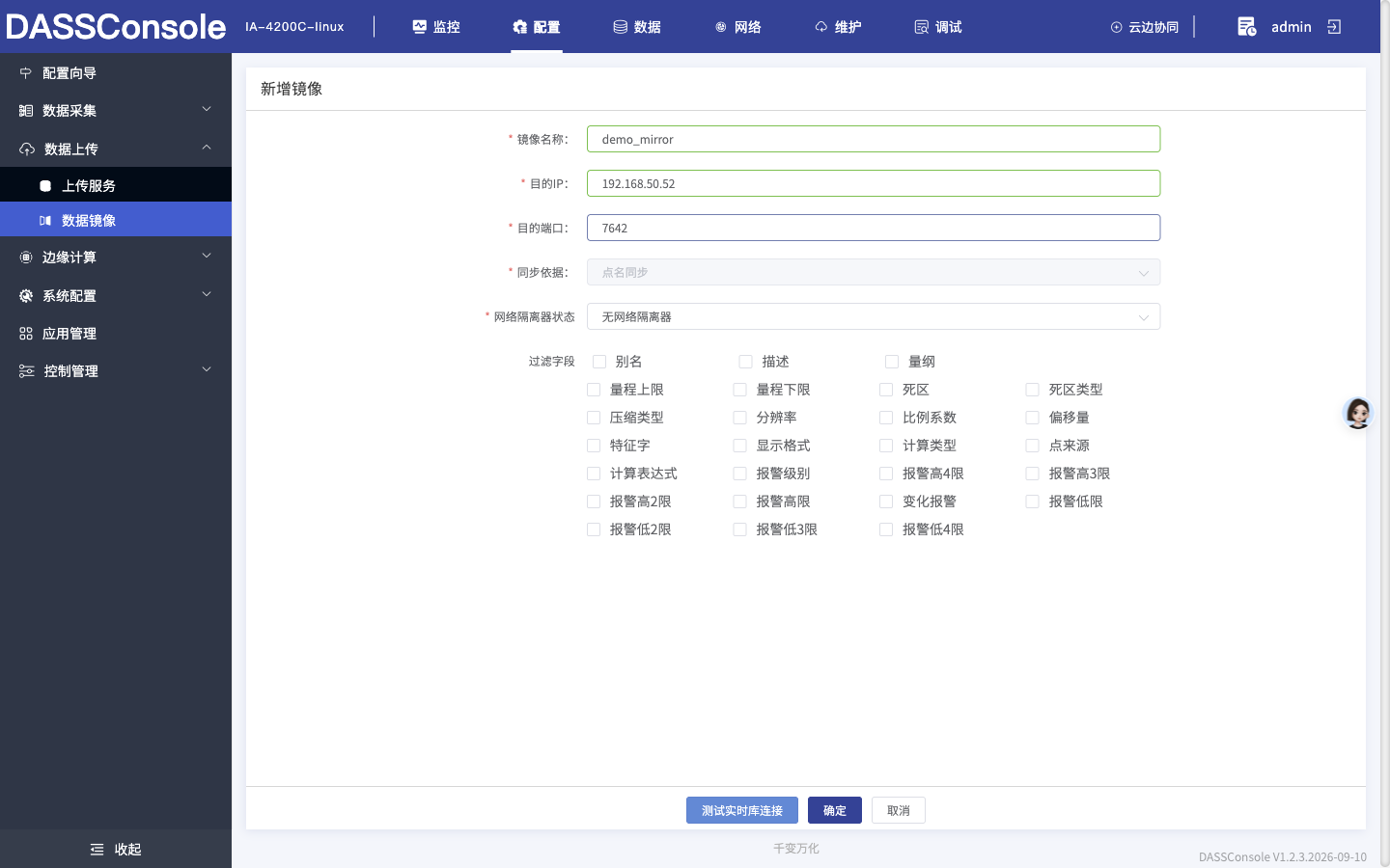 测试实时库连接