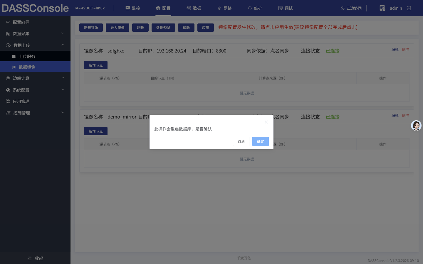 确认应用