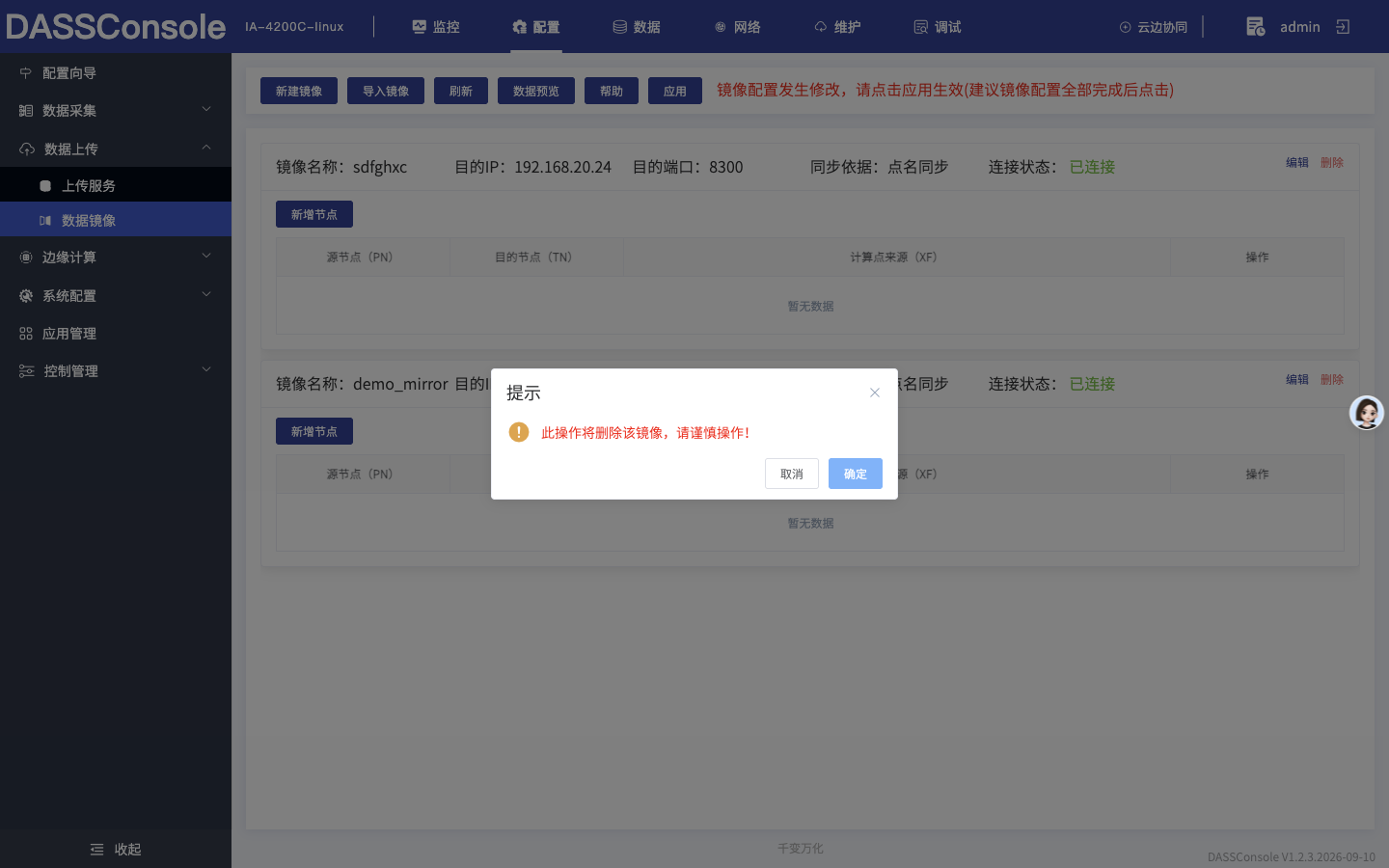 点击删除