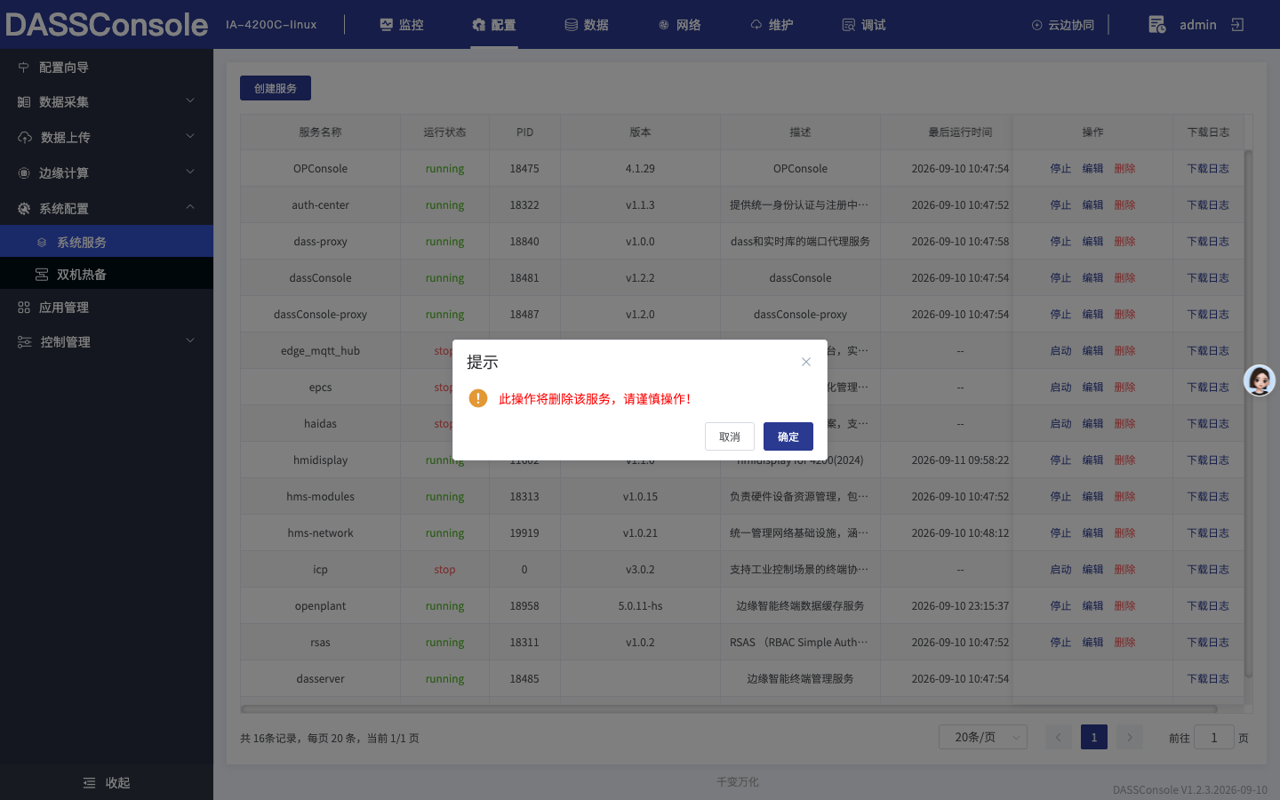 确认删除