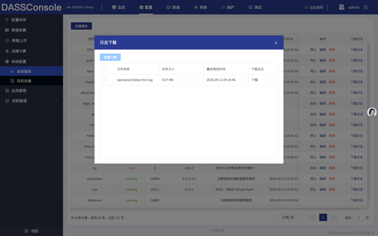 选择日志