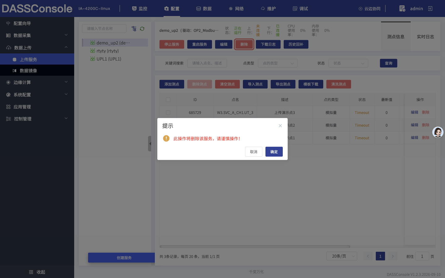 确认删除