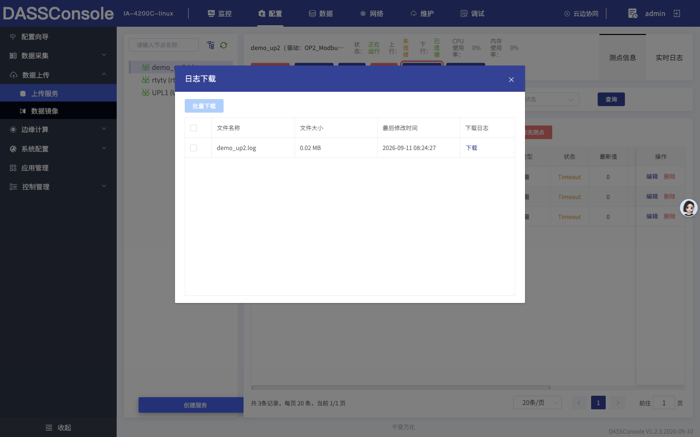 选择日志