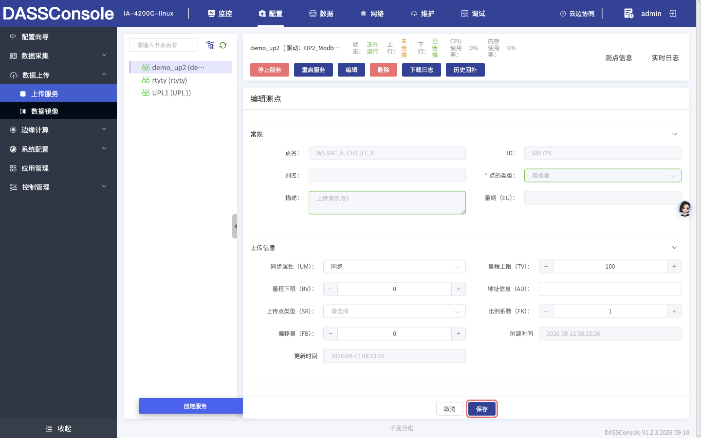 保存测点