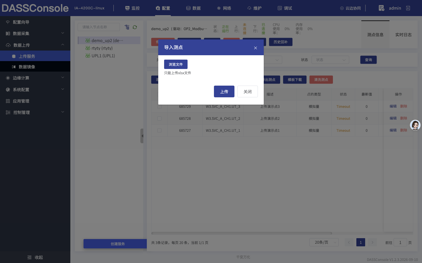 导入测点