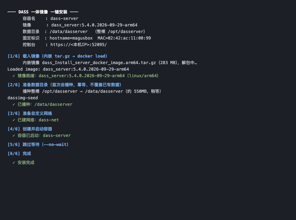 一键安装六步（实测输出）