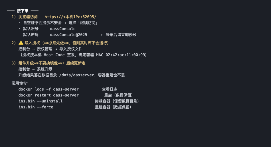 安装完成后的提示（实测输出）
