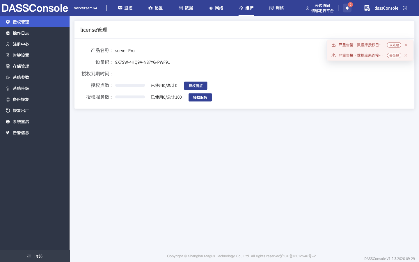 授权管理（实测截图）