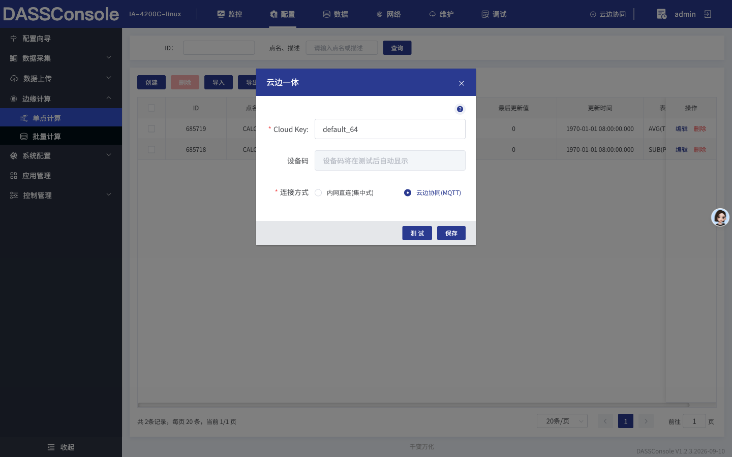 云边协同配置