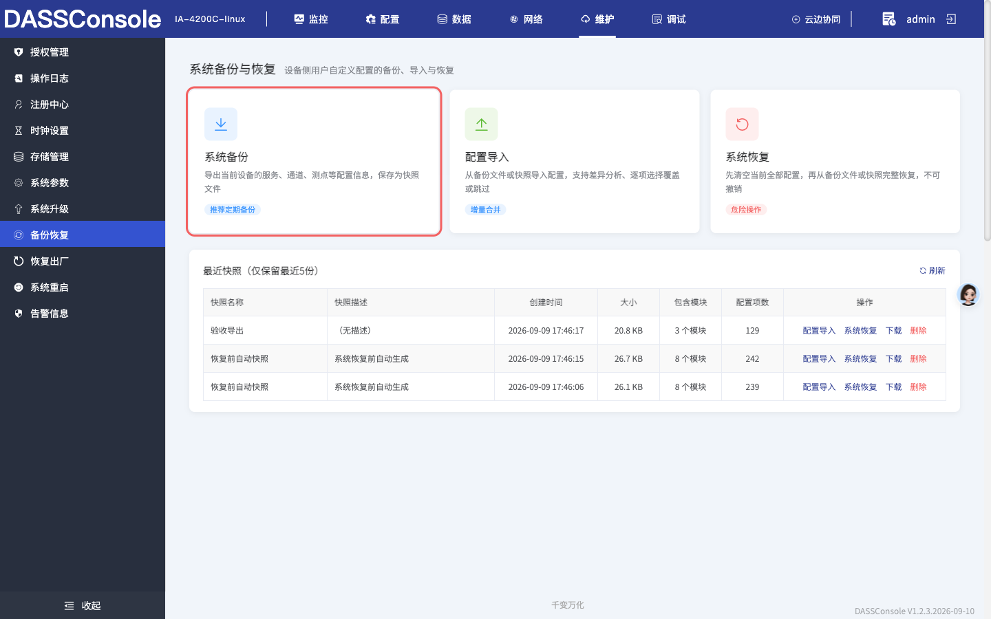 点击系统备份