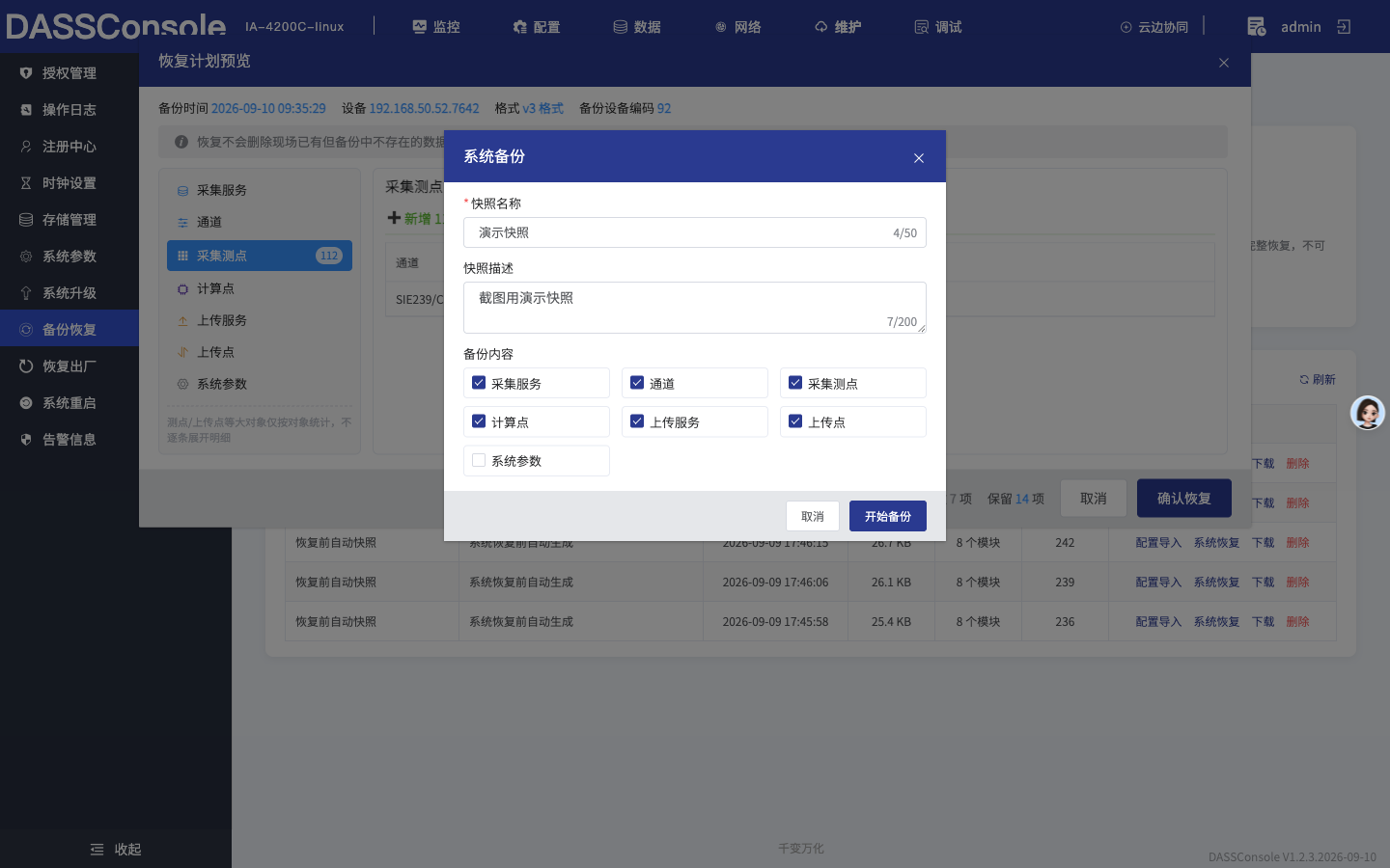 系统备份窗口