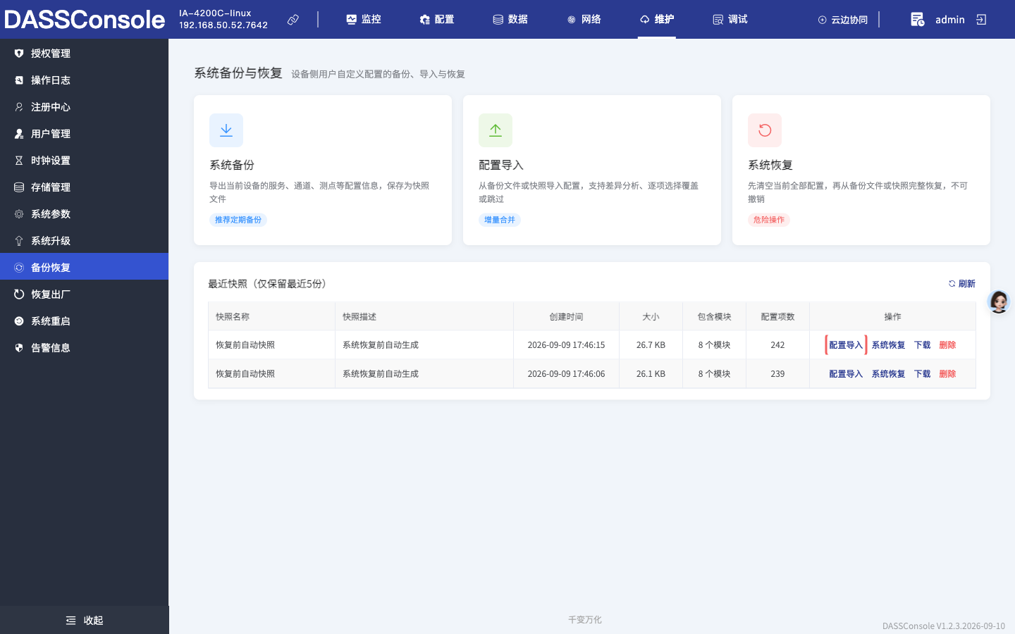 配置导入