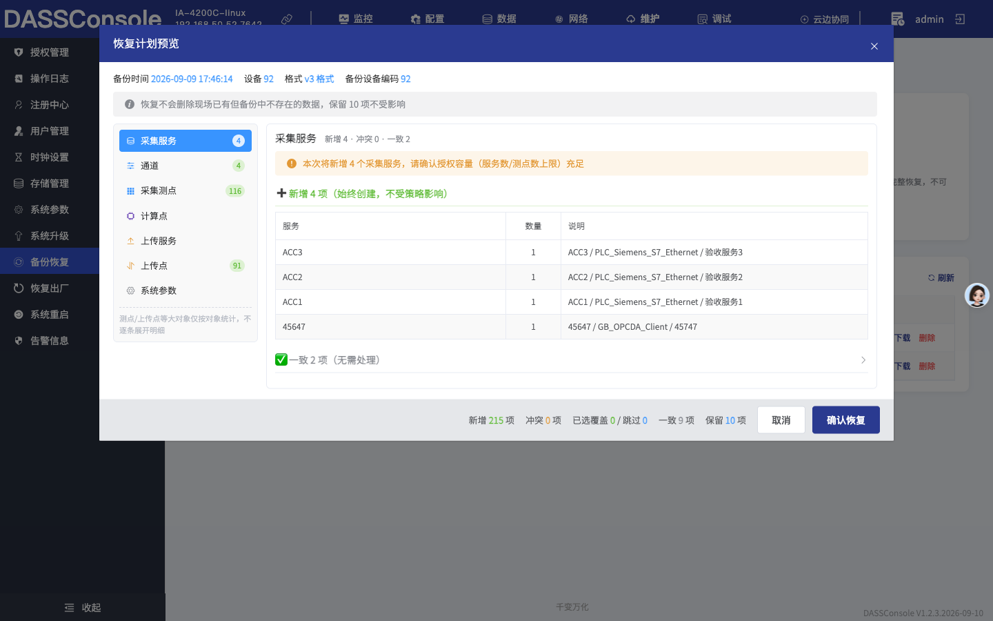 恢复计划预览