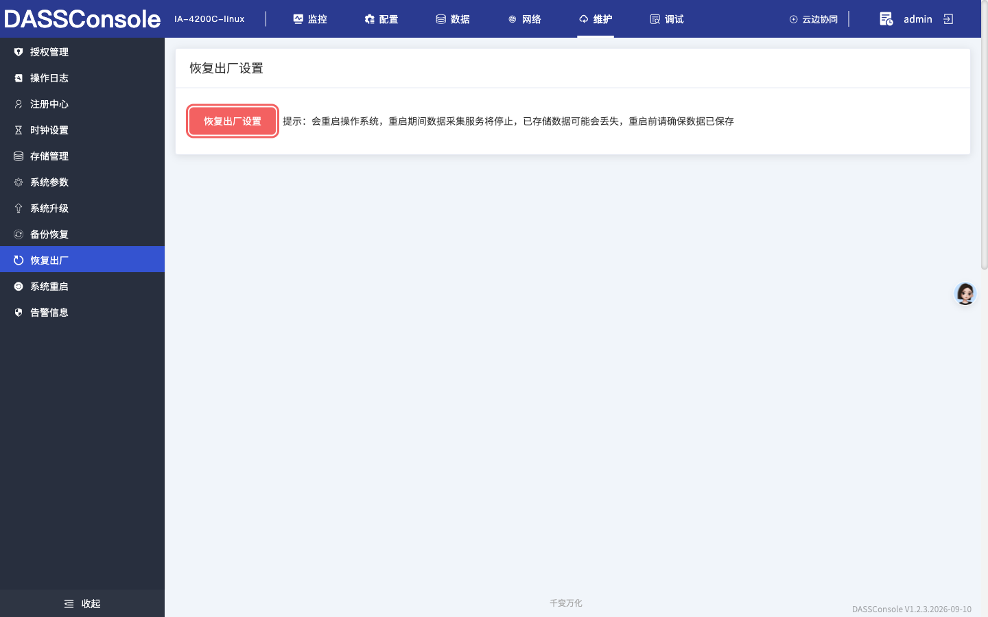 点击恢复出厂设置