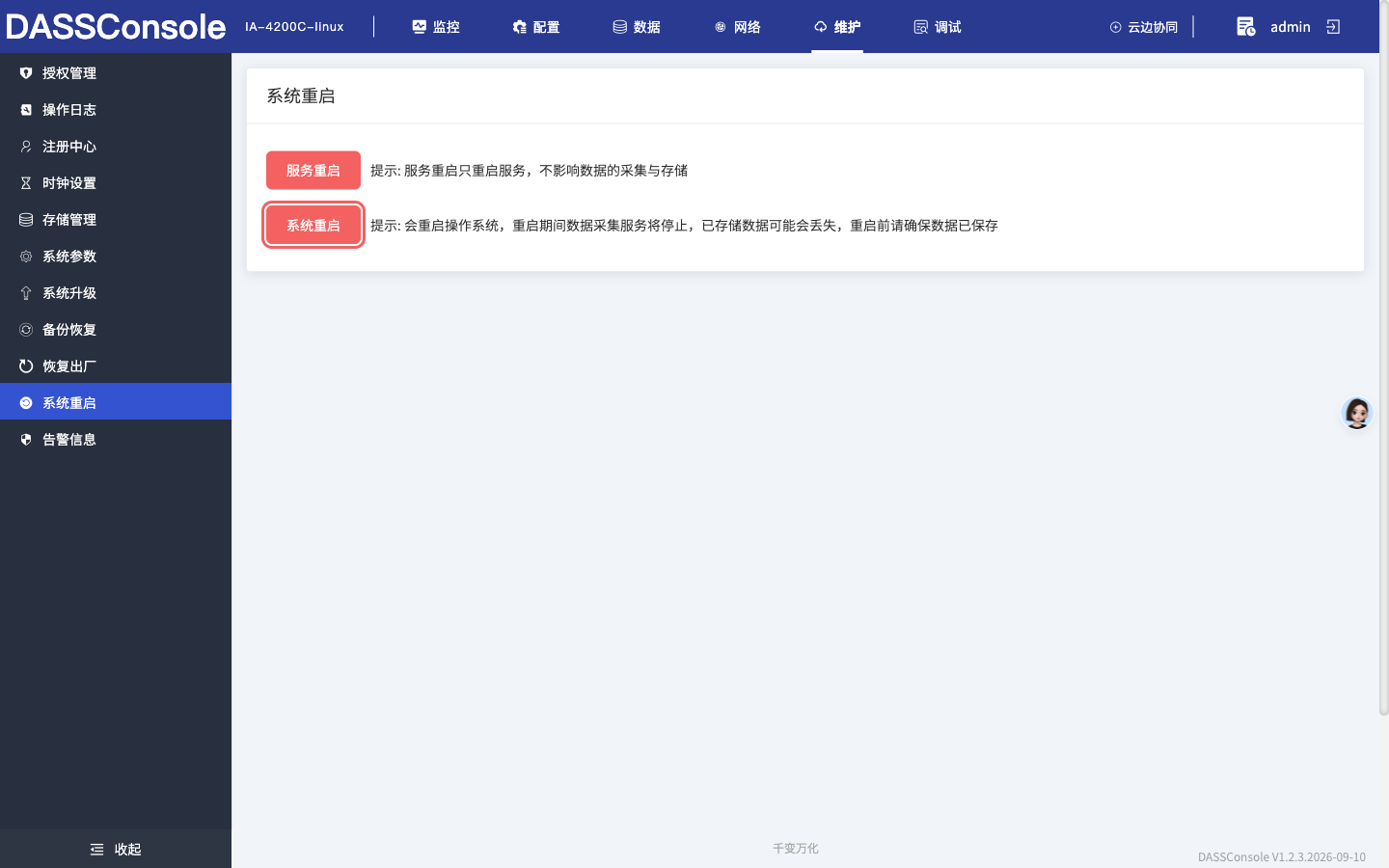点击系统重启