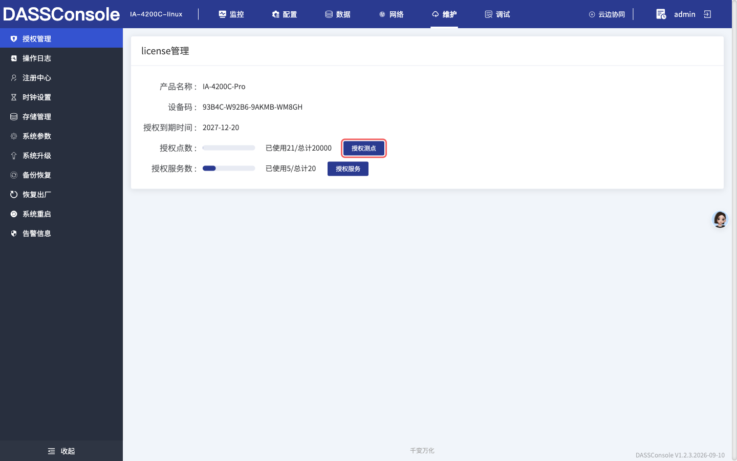 点击更新授权