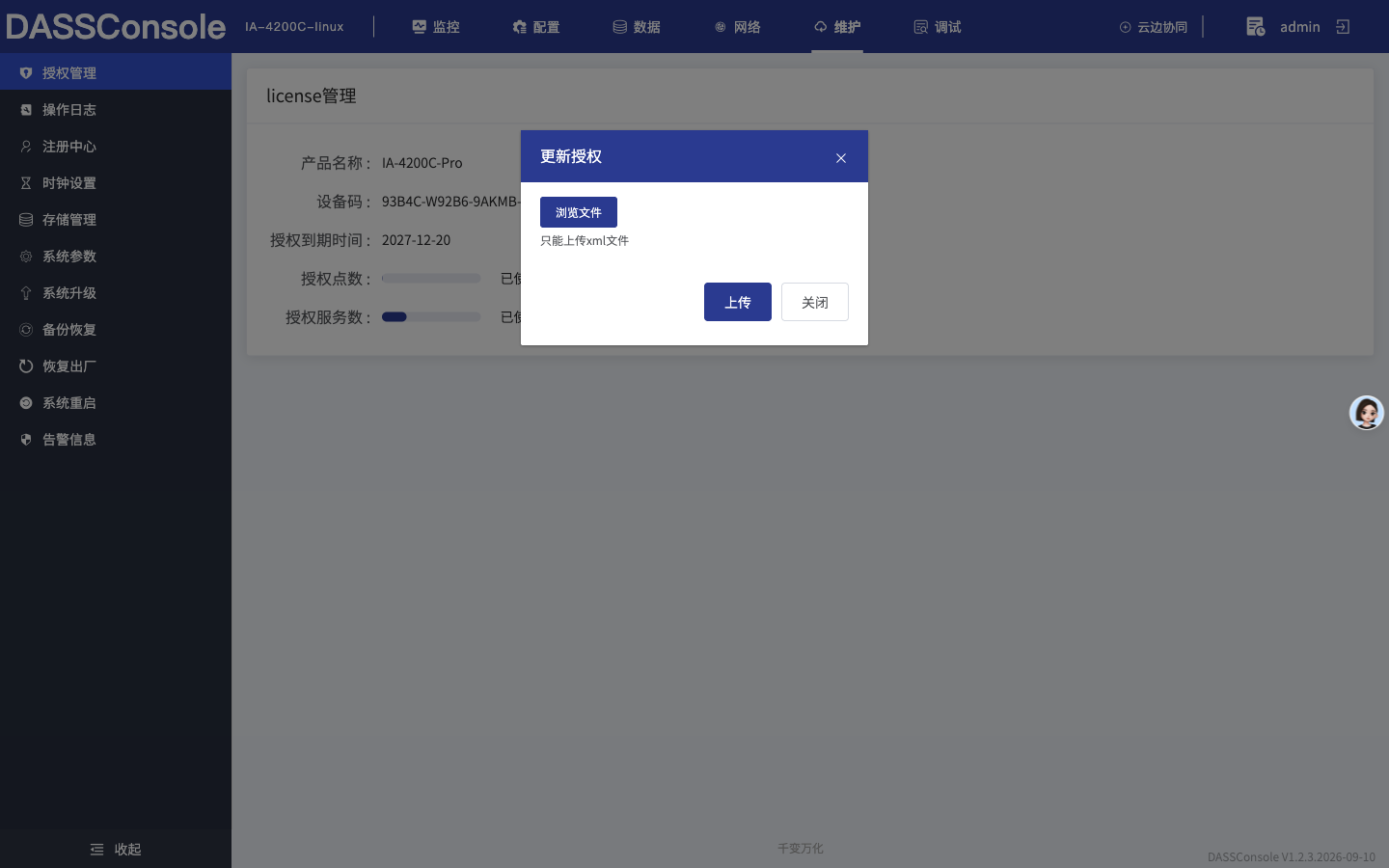 选择授权文件