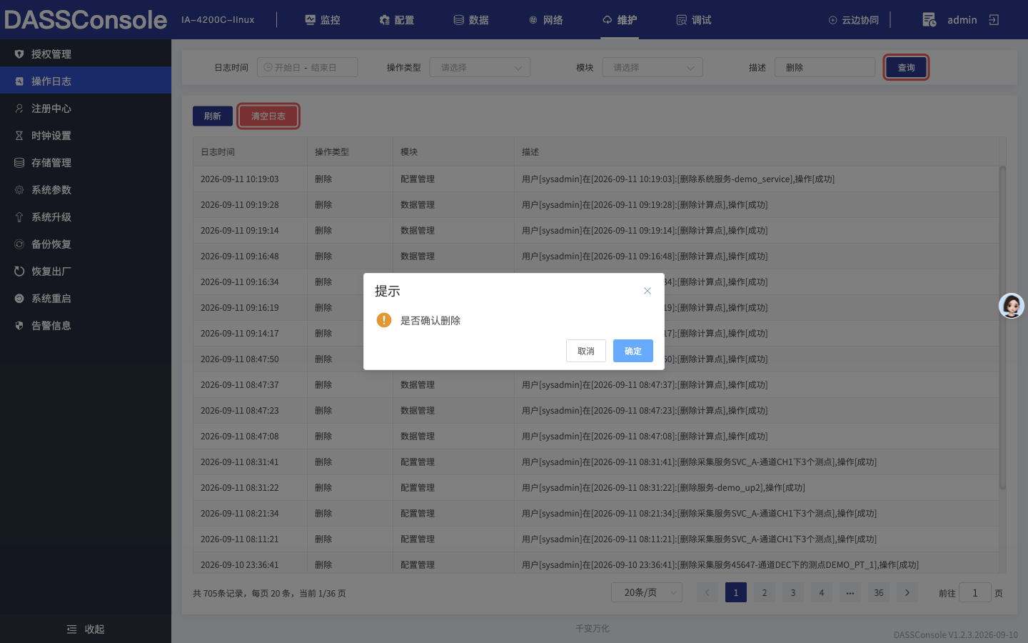 确认清空