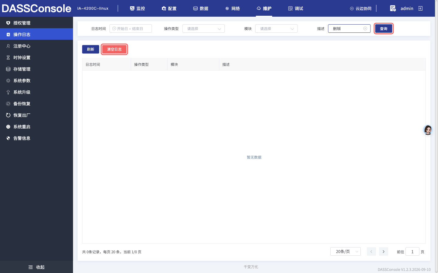 清空完成