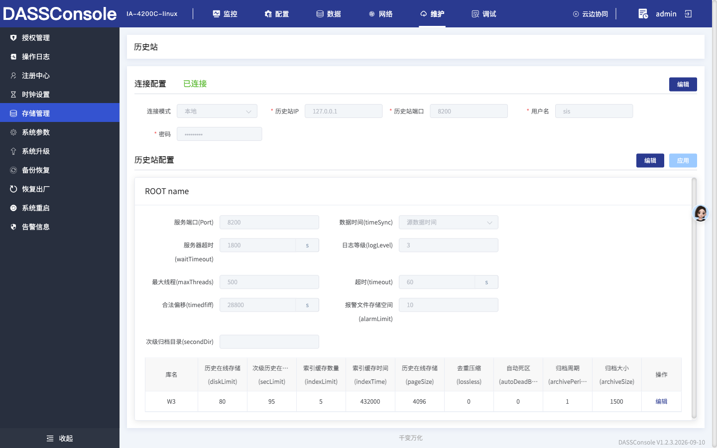存储管理页面