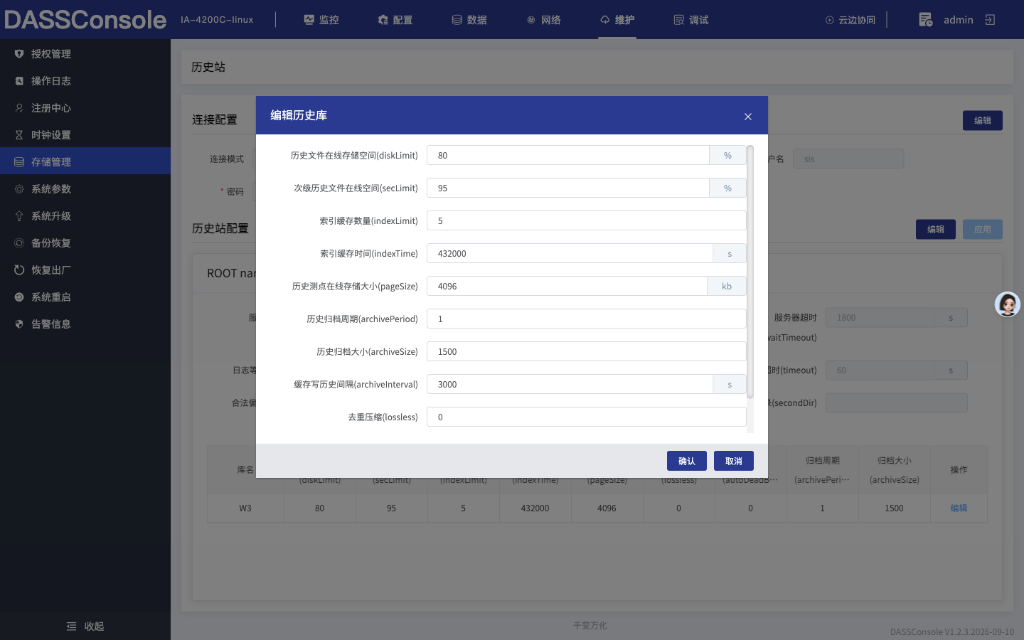 编辑历史库弹窗
