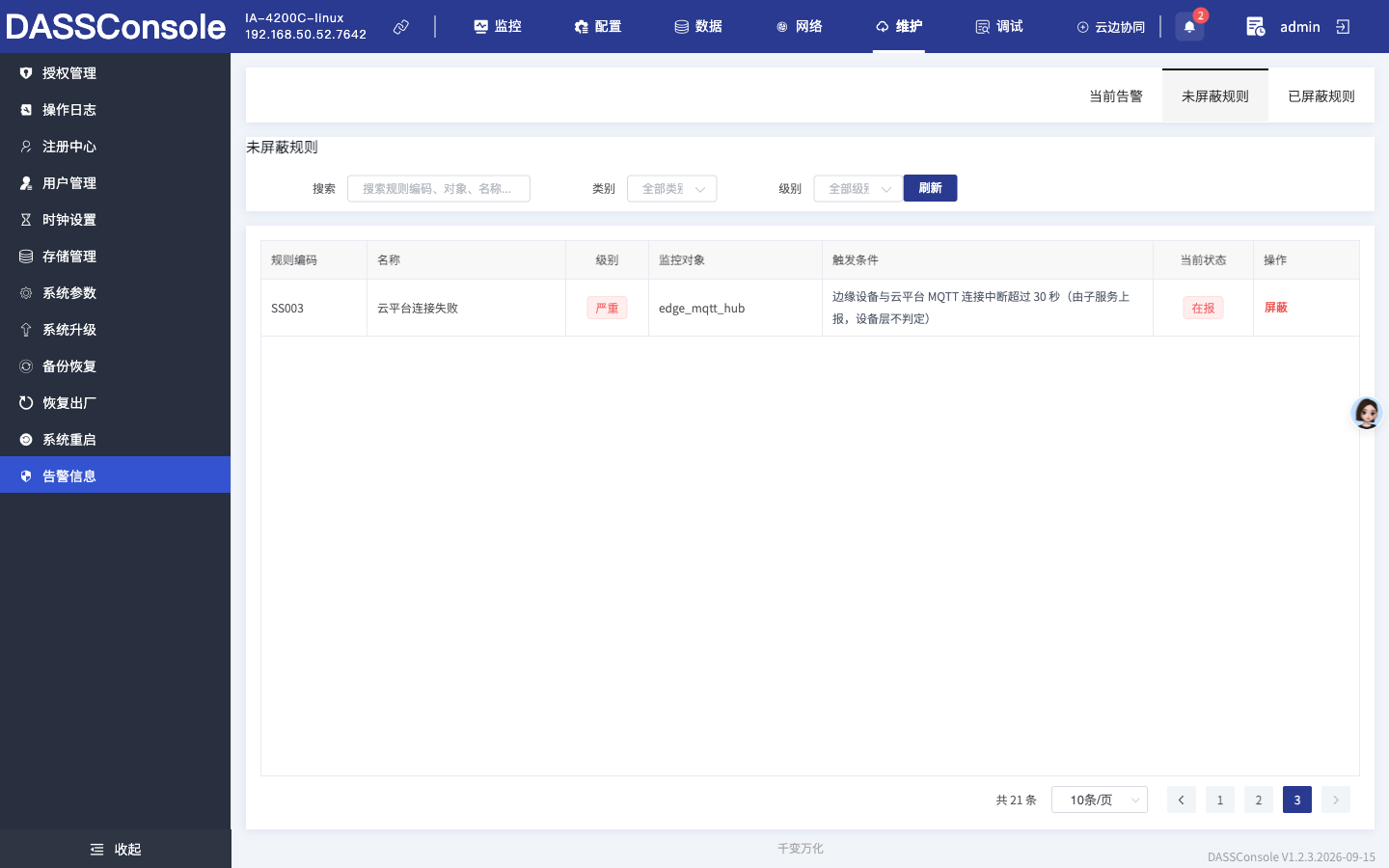 SS003 在未屏蔽规则视图中的当前状态为在报