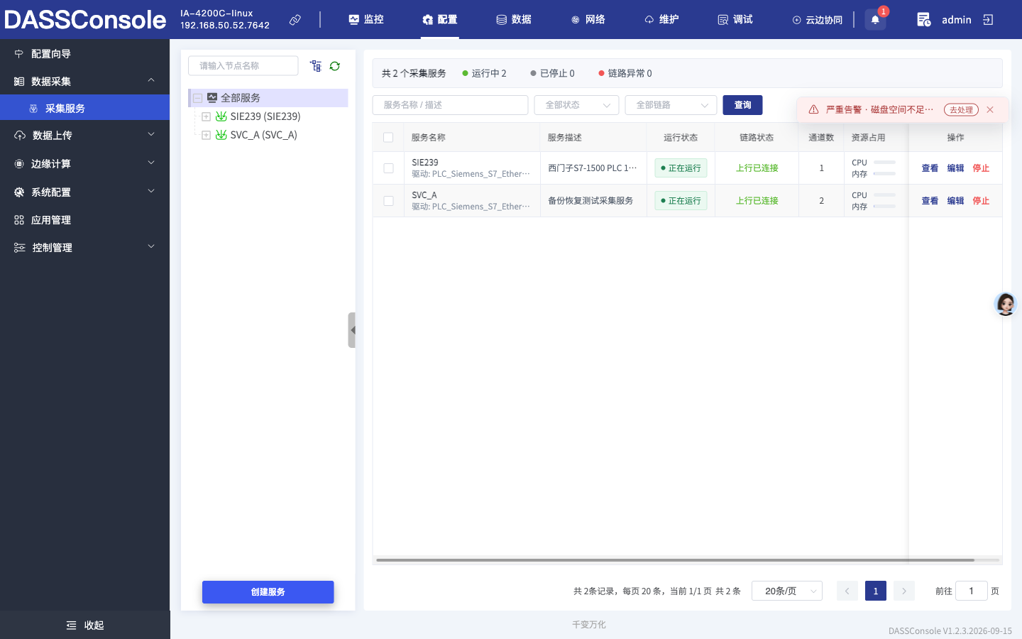 通知浮层不遮挡创建服务按钮