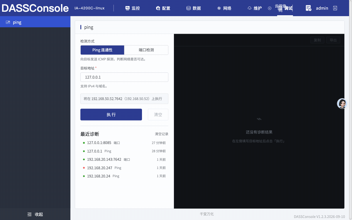 Ping 执行过程