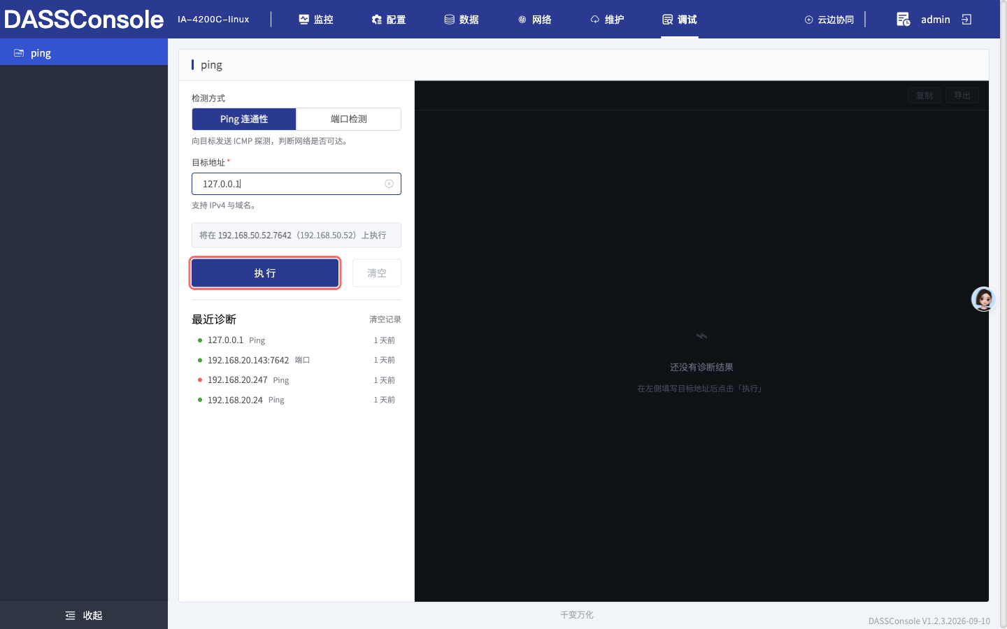 填写目标与执行按钮
