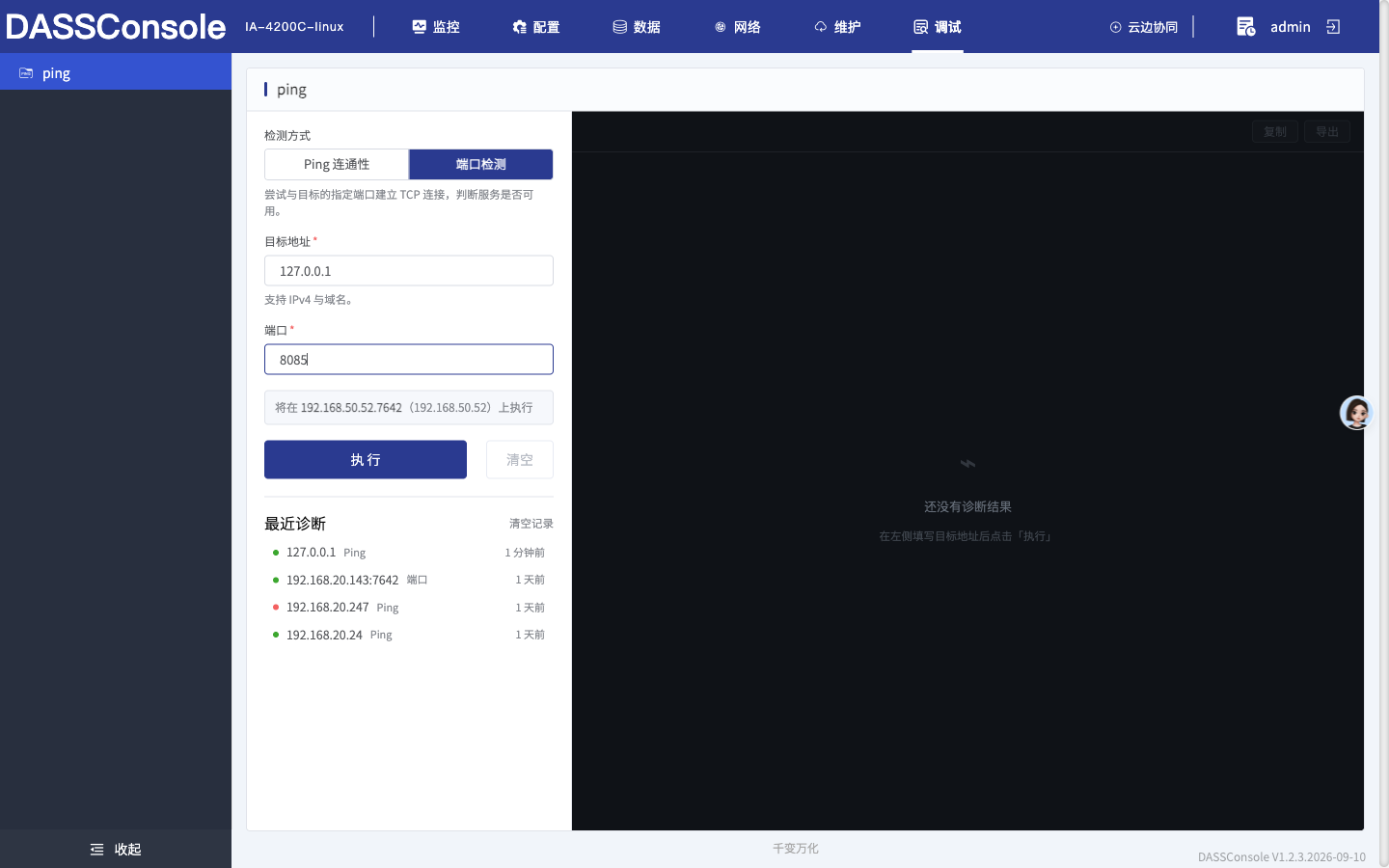 端口检测双输入框