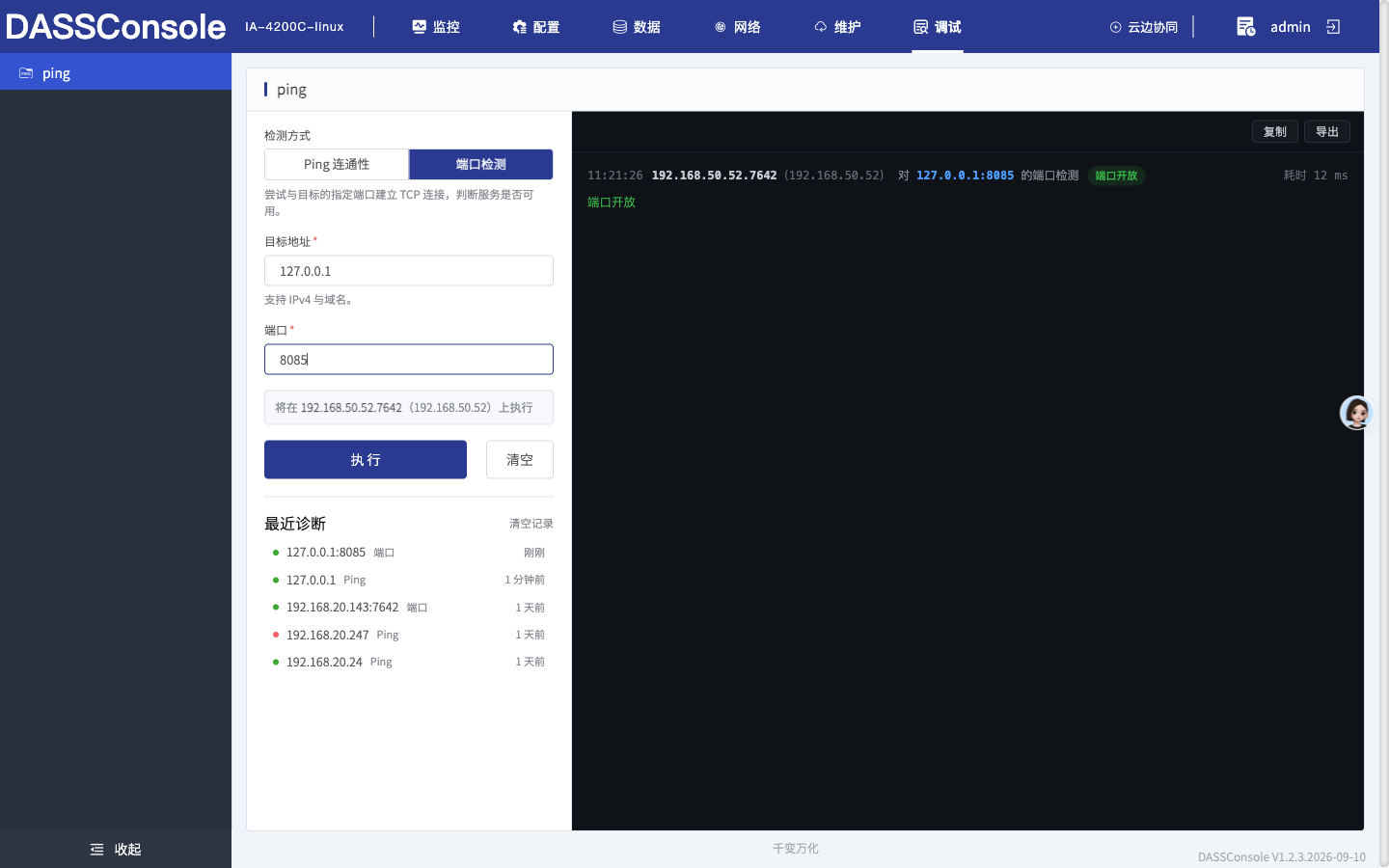 端口检测