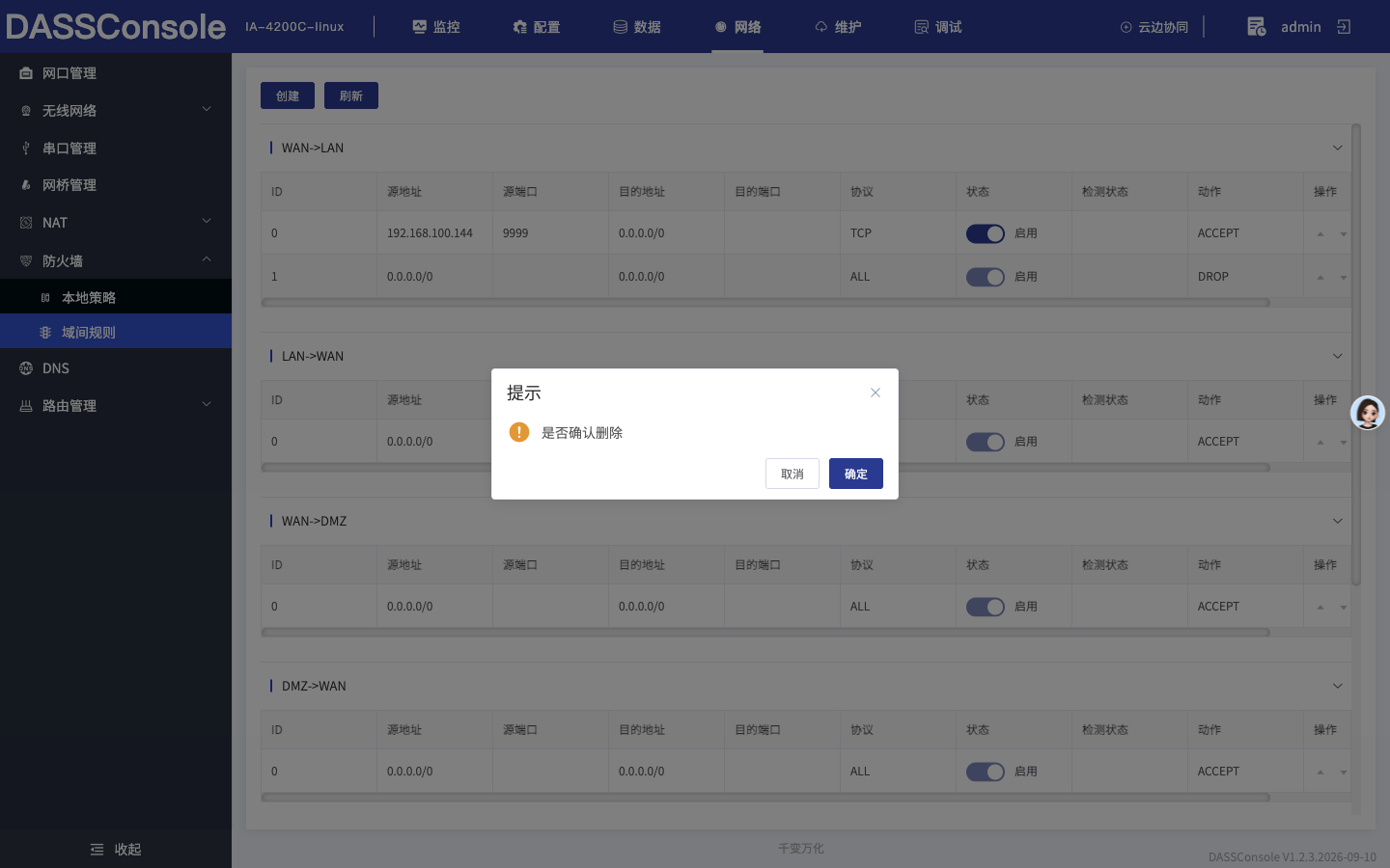 确认删除