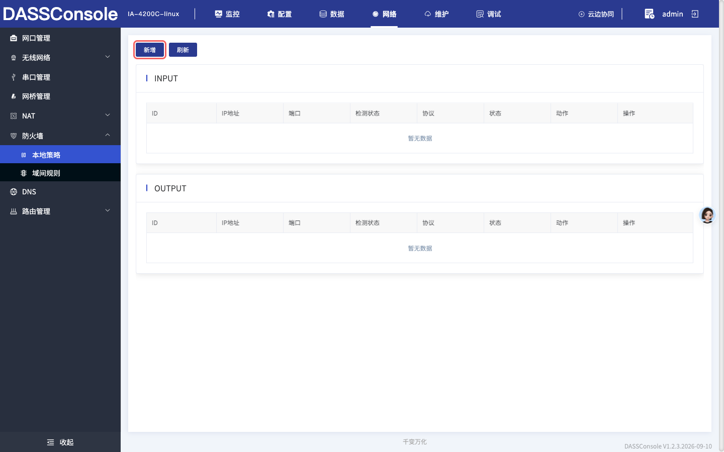 点击新增