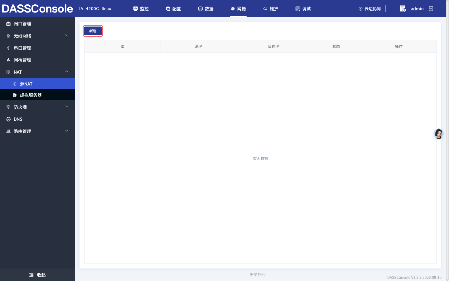 新建 NAT