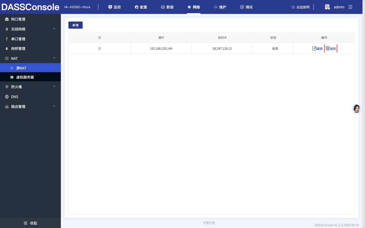 点击删除