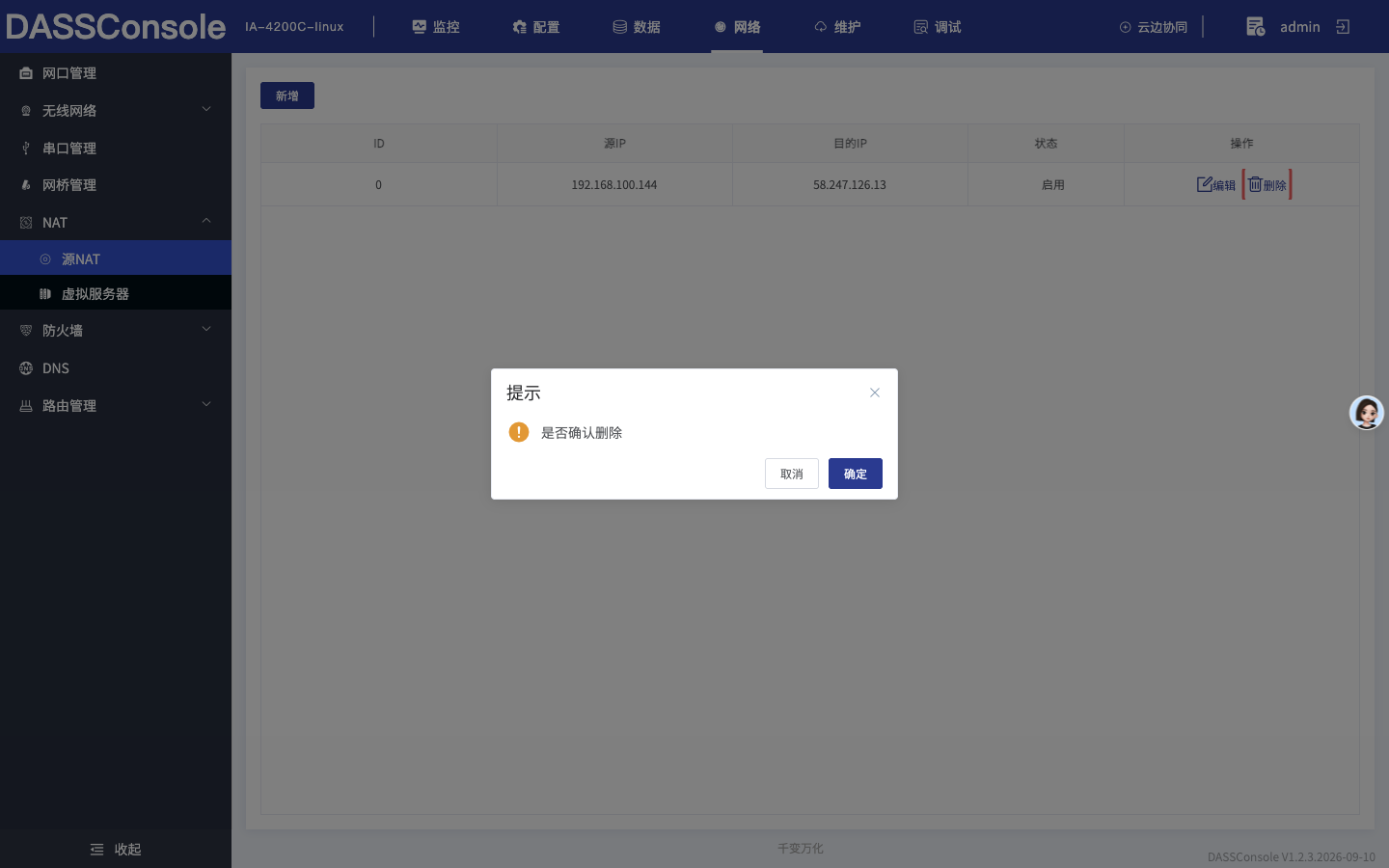 确认删除
